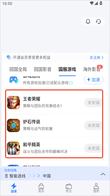 海牛加速器app截图