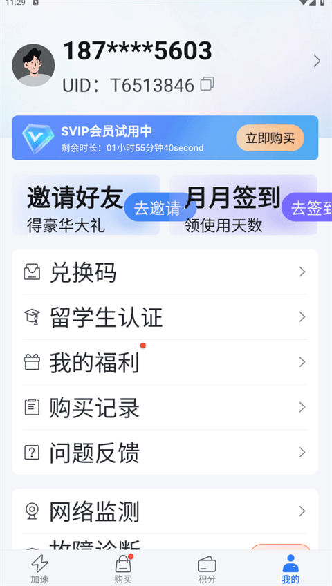 海牛加速器app截图