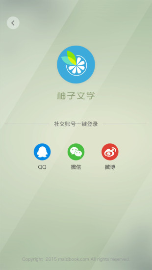 柚子 1.2截图
