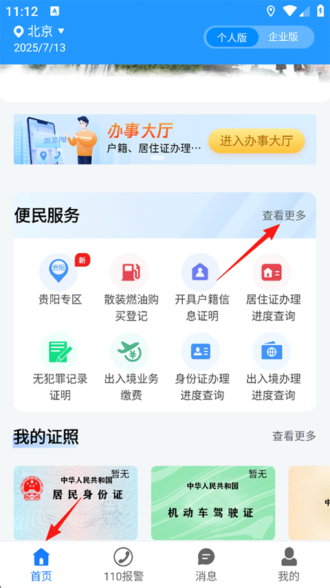 贵州公安截图
