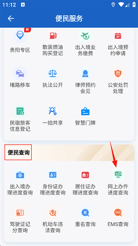 贵州公安截图