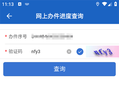 贵州公安截图