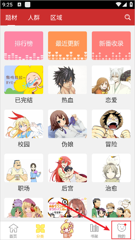动漫屋App截图