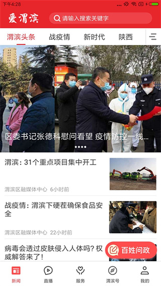 爱渭滨app截图