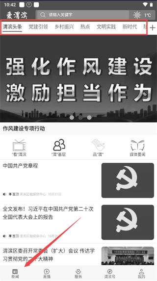 爱渭滨app截图