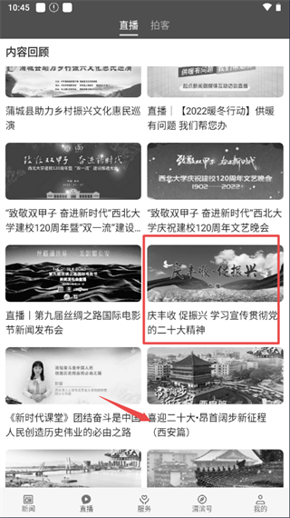 爱渭滨app截图