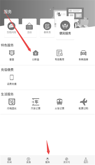 爱渭滨app截图