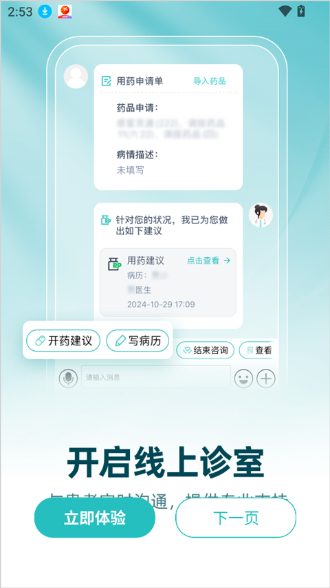 昭阳医生医生版app截图