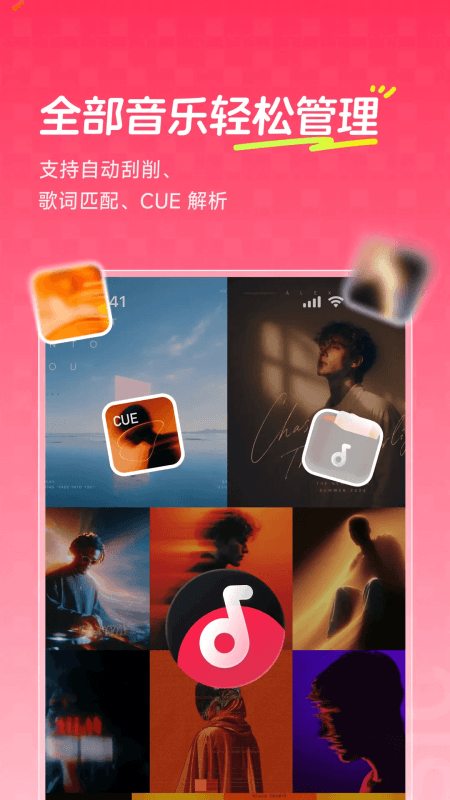 飞牛音乐手机版截图