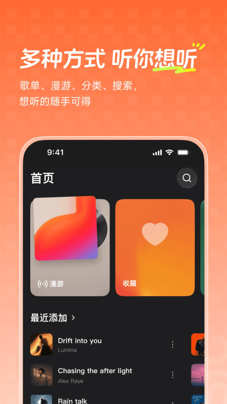 飞牛音乐手机版截图