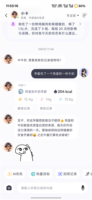 小卡健康截图