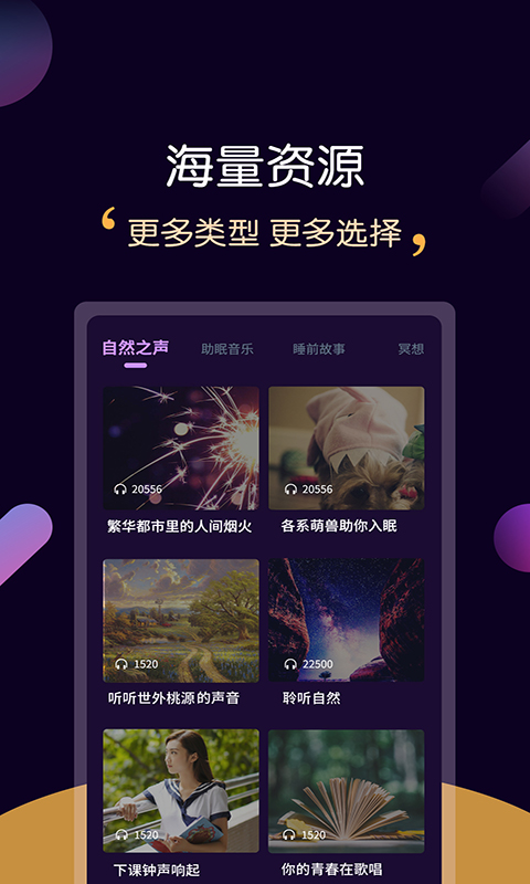 轻松睡眠 3.4.5截图