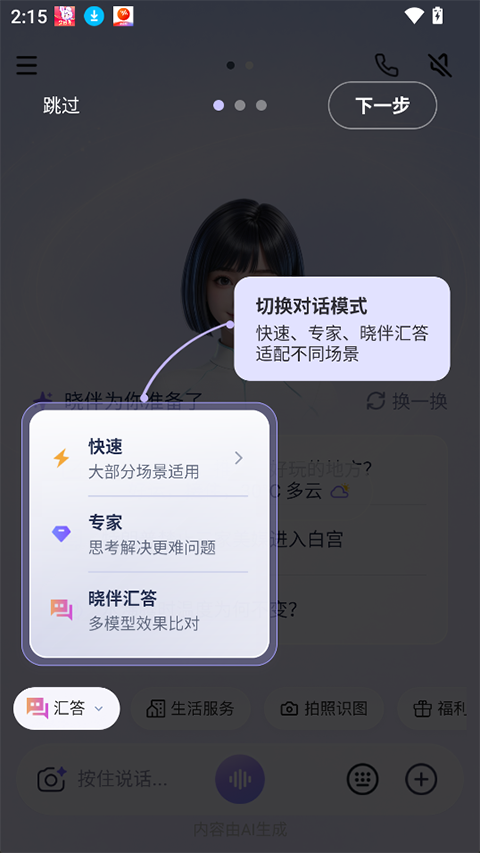 灵犀晓伴app截图