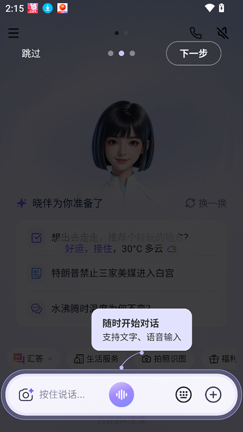 灵犀晓伴app截图