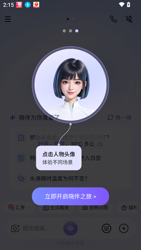灵犀晓伴app截图
