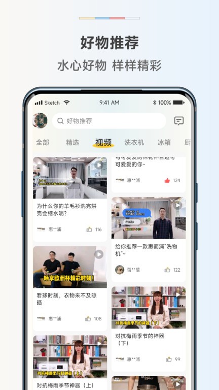惠而浦商城 3.6.6截图