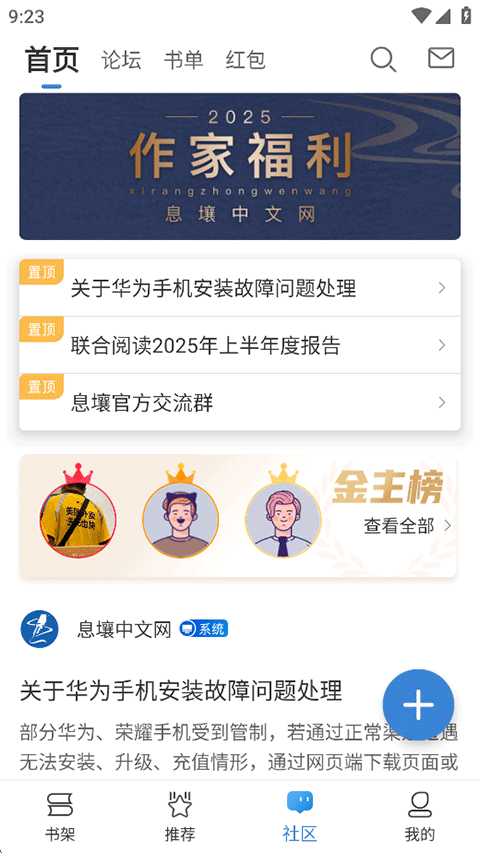 息壤阅读截图