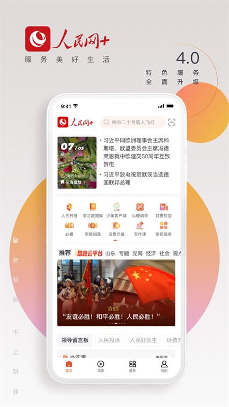 人民网app截图