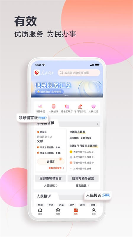 人民网app截图