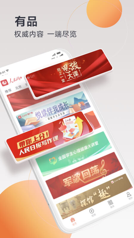 人民网app截图