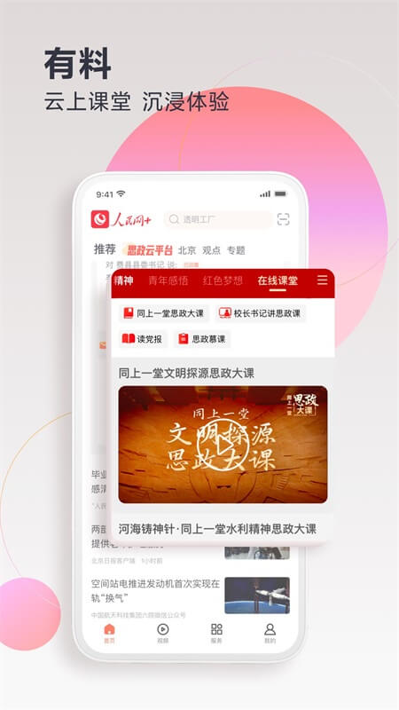人民网app截图
