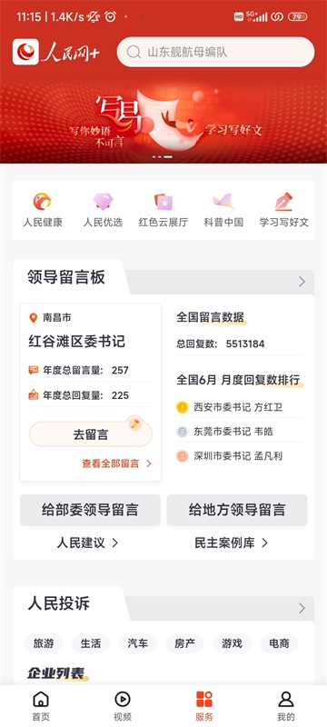 人民网app截图