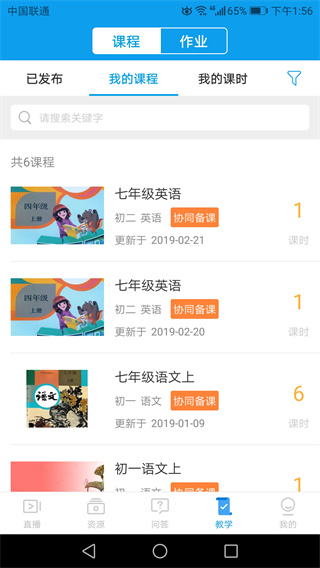 苏州线上教育教师版app截图