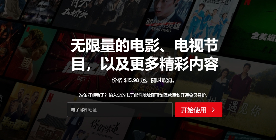Netflix App截图