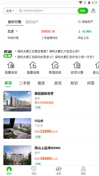房产超市app截图