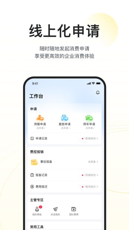美团企业版截图