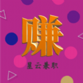 辰信兼职福利