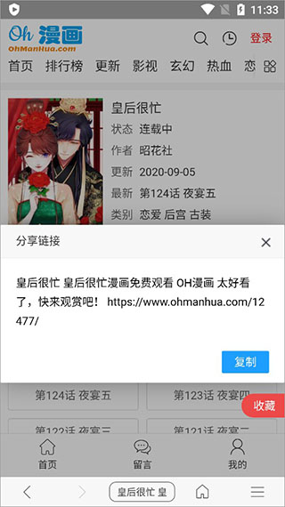 免费漫画阅站旧版截图