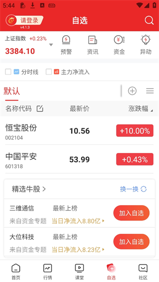 约牛股票app截图
