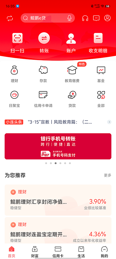 大连银行截图