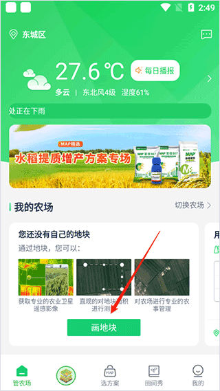 map智农app截图