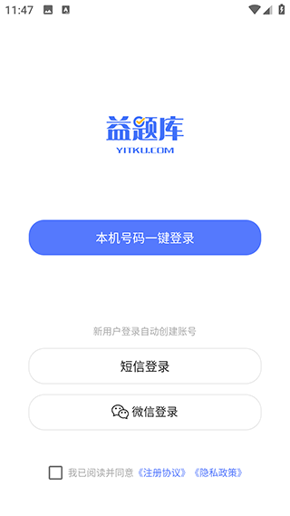 益题库截图