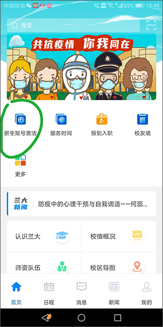 兰州大学官方版app截图