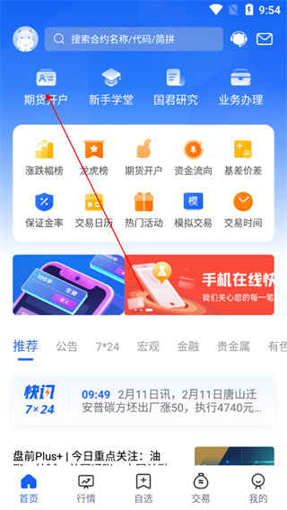 国泰君安期货截图