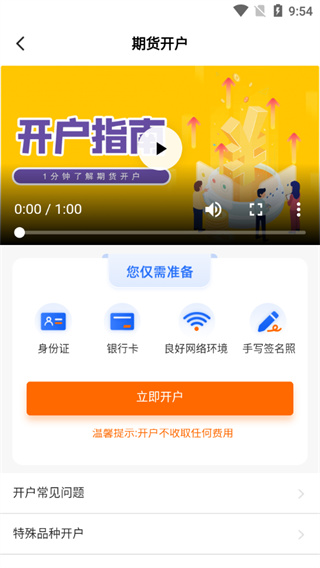 国泰君安期货截图