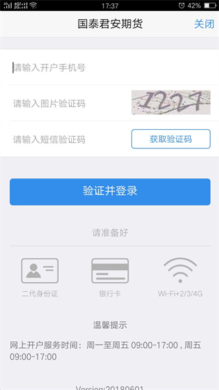 国泰君安期货截图