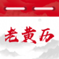 万年历免费黄历