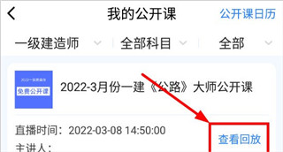 建工社微课程app截图