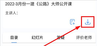 建工社微课程app截图