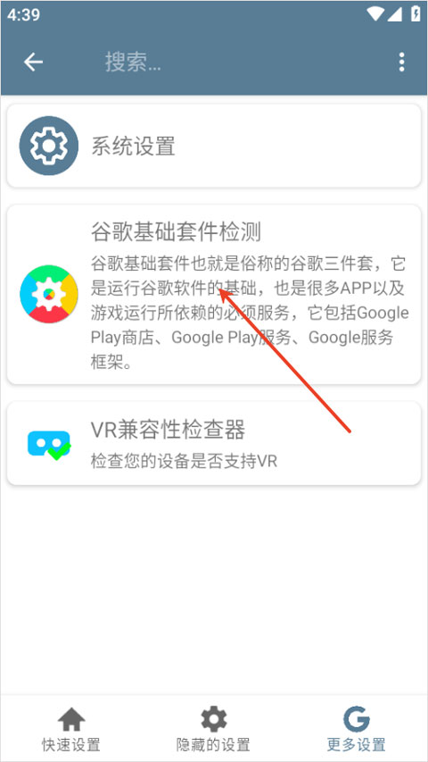 系统快速设置app截图