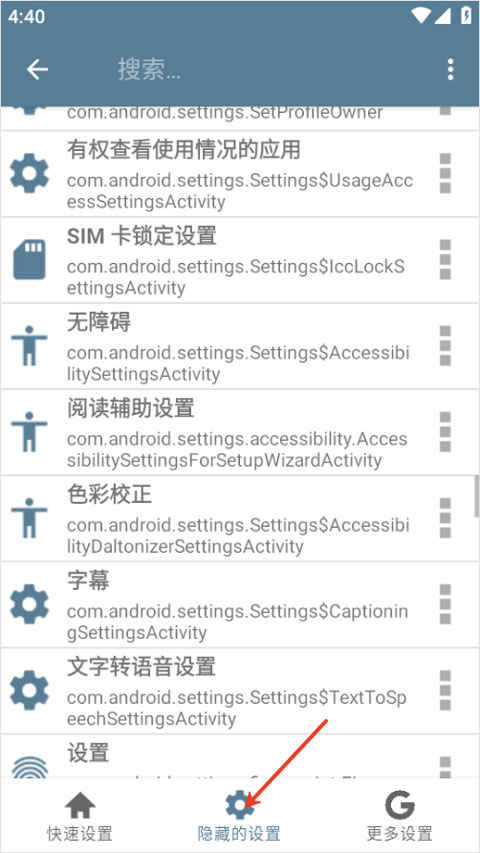 系统快速设置app截图