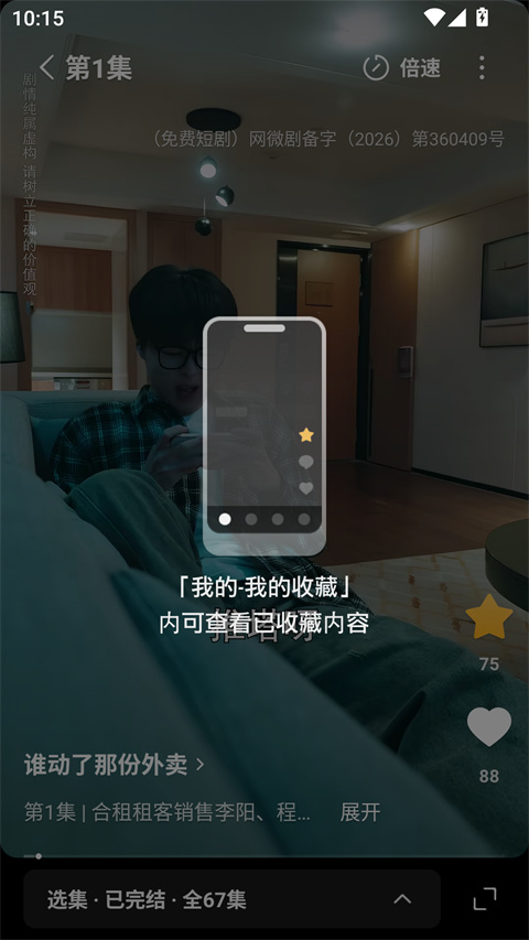 免费短剧app截图