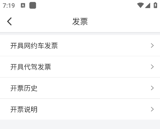 万顺叫车截图