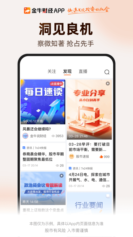 金牛财经app截图