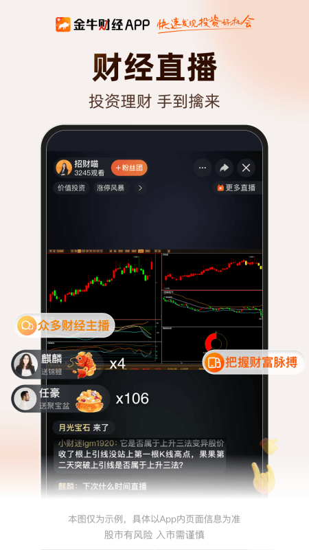金牛财经app截图