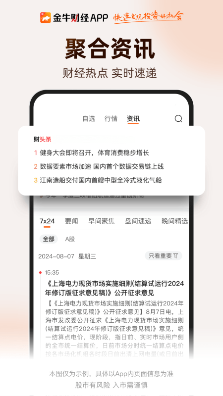 金牛财经app截图
